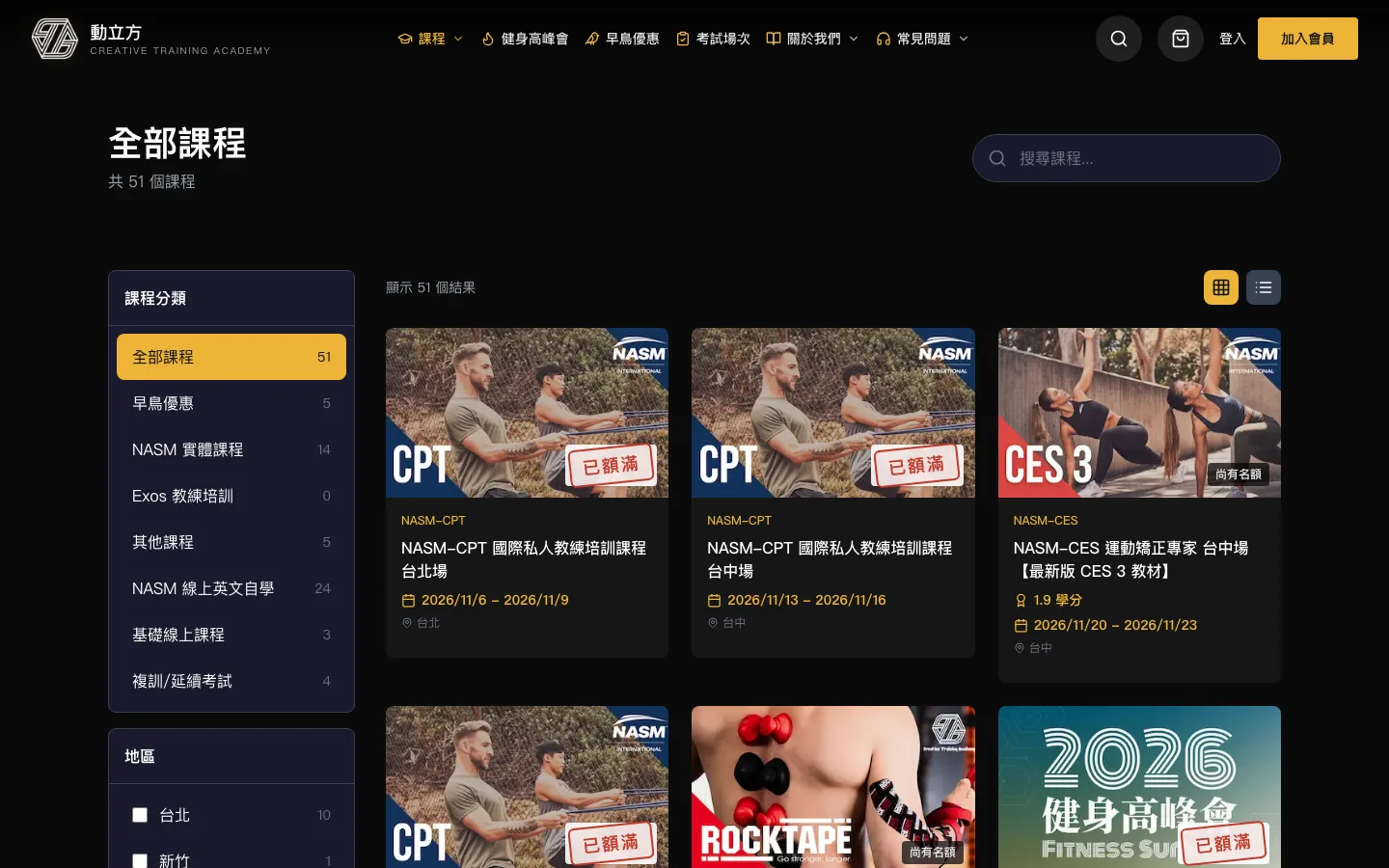 課程列表頁面