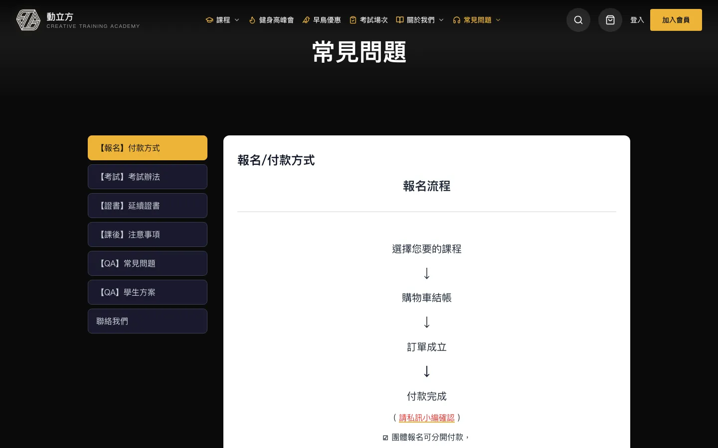 常見問題頁面