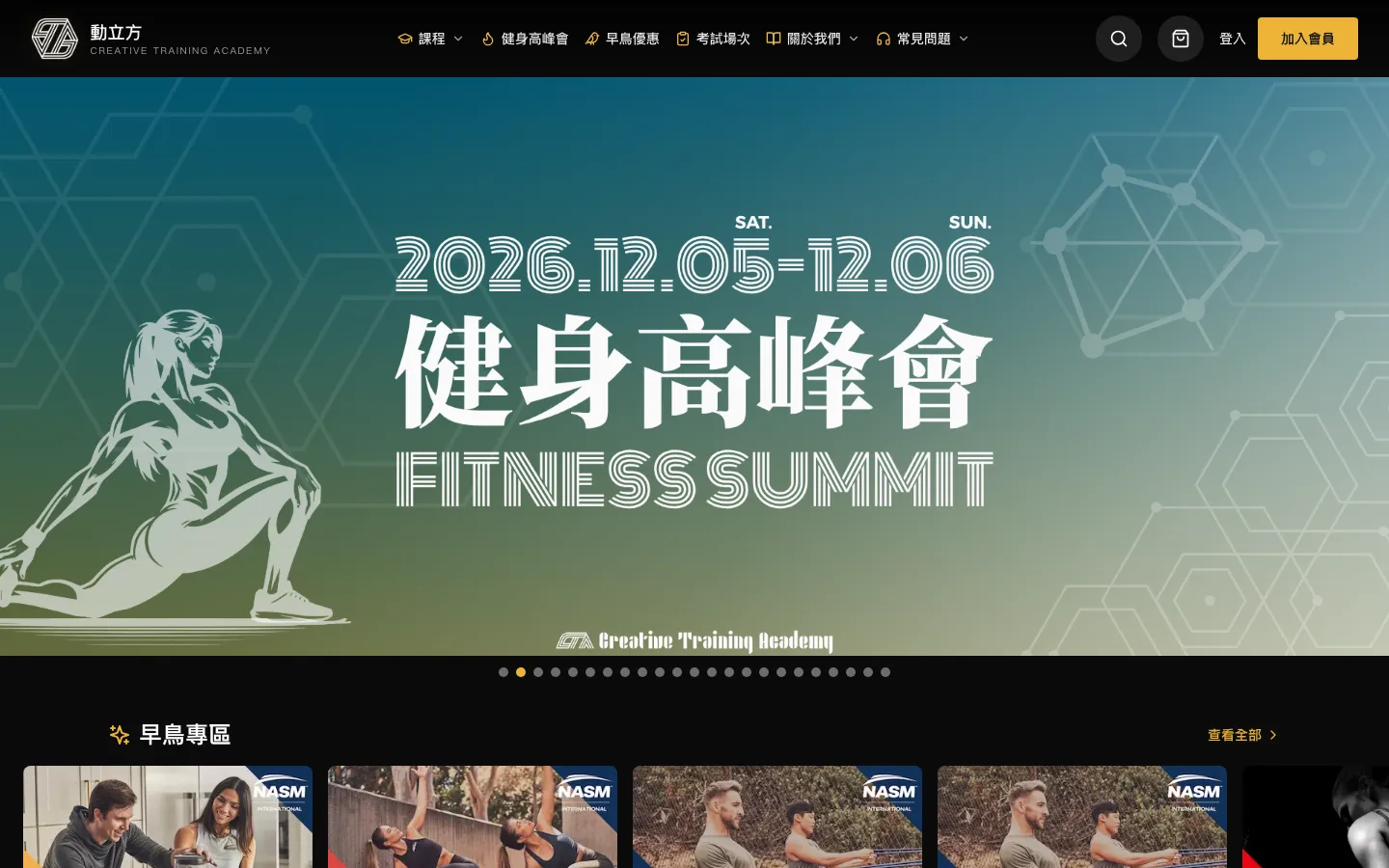 動立方教育培訓學院官網首頁(電腦版)
