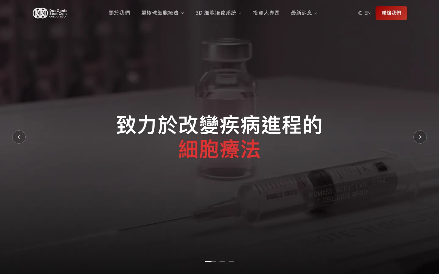 通用幹細胞官網首頁(電腦版)