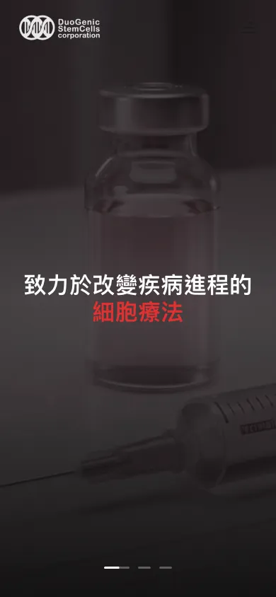 通用幹細胞官網首頁(手機版)