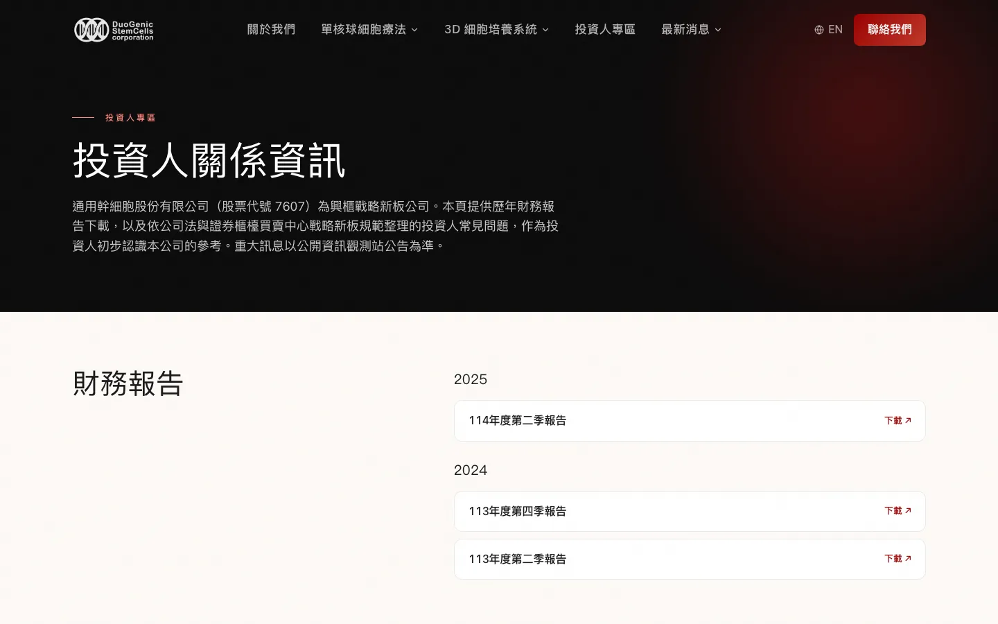 投資人專區頁面