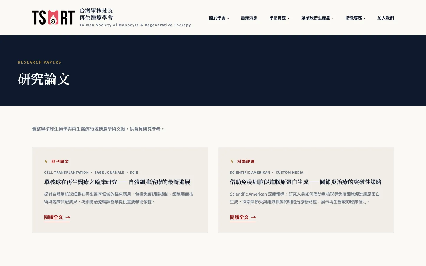 研究論文頁面